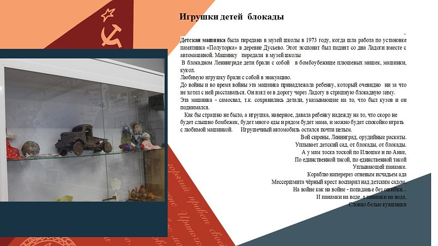 «Школьный музей и Дорога Жизни»